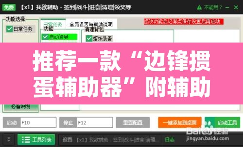 推荐一款“边锋掼蛋辅助器”附辅助神器开挂脚本详细步骤