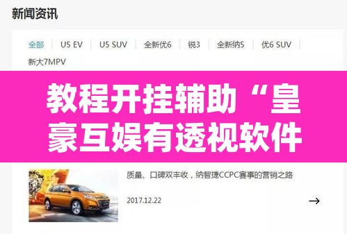 教程开挂辅助“皇豪互娱有透视软件吗”(透视)其实确实有挂