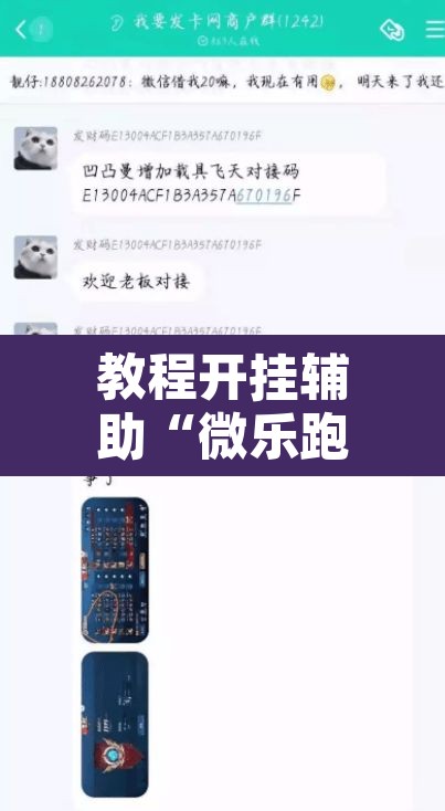 教程开挂辅助“微乐跑得快万能开挂器免费	”其实确实有挂