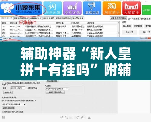 辅助神器“新人皇拼十有挂吗”附辅助神器开挂脚本详细步骤