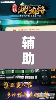 辅助神器“山西扣点点麻将开挂神器免费”其实确实有挂