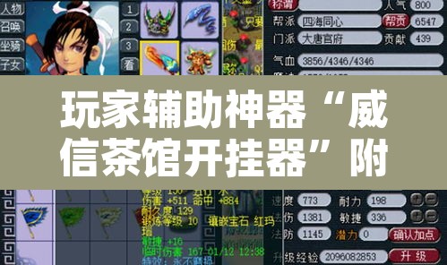 玩家辅助神器“威信茶馆开挂器”附辅助神器开挂脚本详细步骤