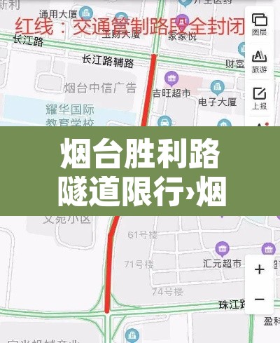 烟台胜利路隧道限行›烟台胜利路隧道限行规定 烟台胜利路隧道限行›烟台胜利路隧道限行规定