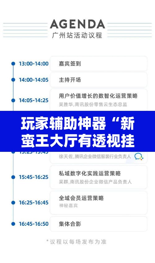 玩家辅助神器“新蛮王大厅有透视挂吗	”(透视挂)辅助透视教程
