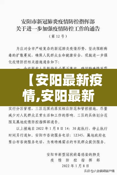 【安阳最新疫情,安阳最新情况】