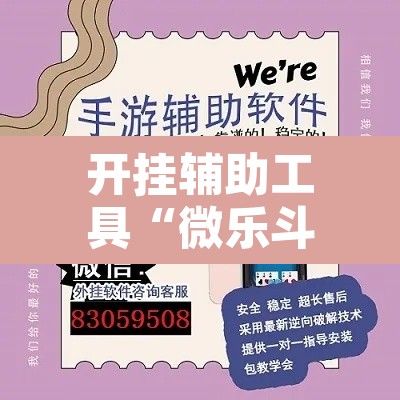 开挂辅助工具“微乐斗地主自建房怎么拿好牌	”开挂辅助脚本+详细开挂安装教程