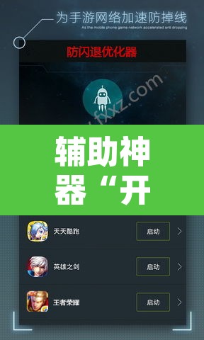 辅助神器“开心麻将开挂神器下载软件”开挂辅助脚本+详细开挂安装教程