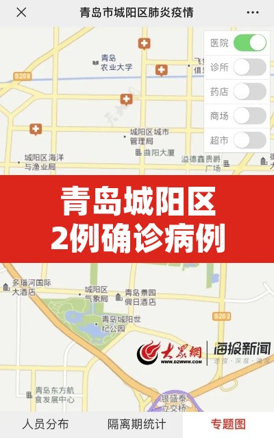 青岛城阳区2例确诊病例轨迹公布—(青岛城阳疑似病例) 青岛城阳区2例确诊病例轨迹公布—(青岛城阳疑似病例)