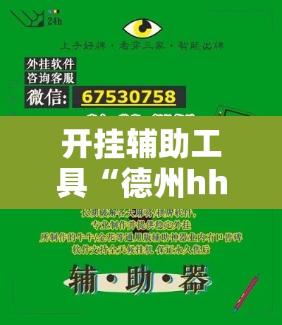 开挂辅助工具“德州hhpoker是不是有挂”其实确实有挂