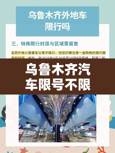 乌鲁木齐汽车限号不限行 → 乌鲁木齐汽车限号不限行吗
