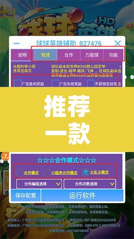 推荐一款“微乐麻将万能开挂器”开挂辅助脚本+详细开挂安装教程