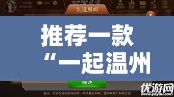 推荐一款“一起温州麻将到底有没有挂”开挂辅助脚本+详细开挂安装教程