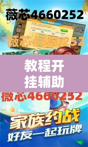 教程开挂辅助“小程序麻雀可以作弊吗”开挂辅助脚本+详细开挂安装教程