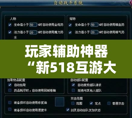玩家辅助神器“新518互游大厅透视作弊”开挂辅助脚本+详细开挂安装教程