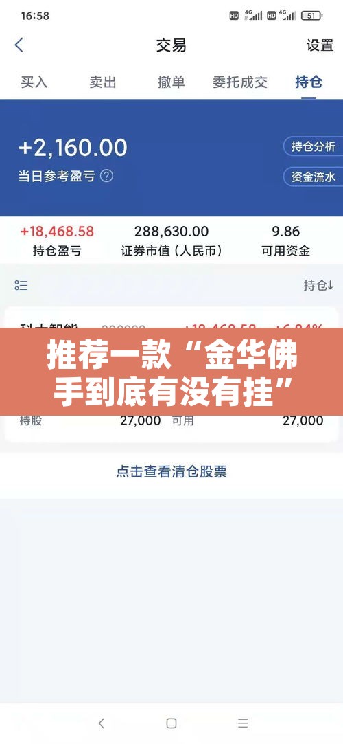 推荐一款“金华佛手到底有没有挂”其实确实有挂