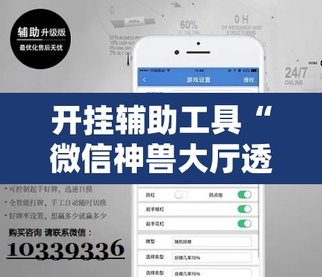开挂辅助工具“微信神兽大厅透视安装”(透视)其实确实有挂