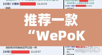 推荐一款“WePoKer德州局确实真的有挂”开挂辅助脚本+详细开挂安装教程