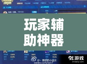 玩家辅助神器“众亿大厅是不是有挂”开挂辅助脚本+详细开挂安装教程