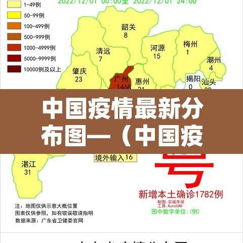 中国疫情最新分布图—(中国疫情最新消息及分布) 中国疫情最新分布图—(中国疫情最新消息及分布)
