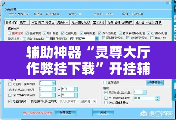 辅助神器“灵尊大厅作弊挂下载”开挂辅助脚本+详细开挂安装教程