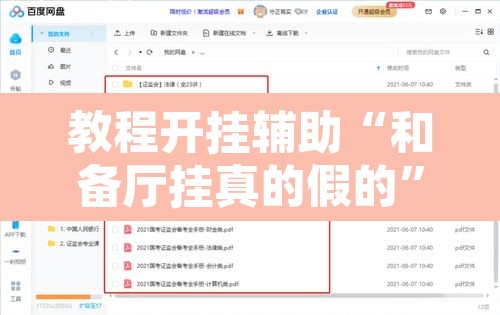 教程开挂辅助“和备厅挂真的假的”附辅助神器开挂脚本详细步骤