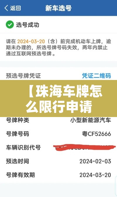 【珠海车牌怎么限行申请,珠海怎样限行】 【珠海车牌怎么限行申请,珠海怎样限行】