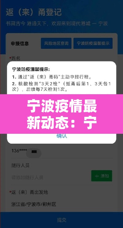 宁波疫情最新动态：宁波疫情最新通报
