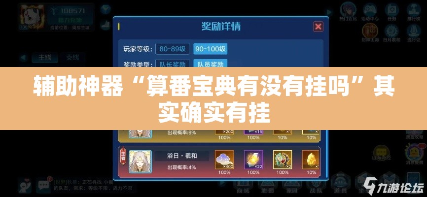 辅助神器“算番宝典有没有挂吗”其实确实有挂