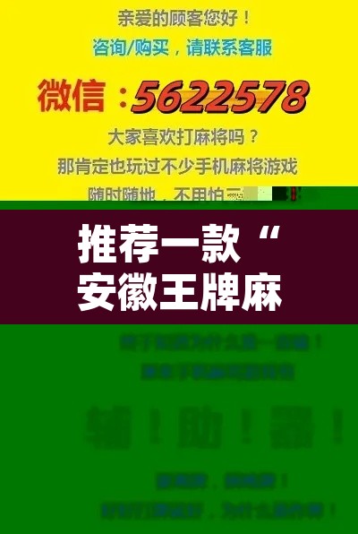 推荐一款“安徽王牌麻将可以开挂吗”其实确实有挂