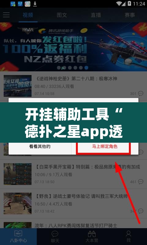 开挂辅助工具“德扑之星app透视挂”其实确实有挂