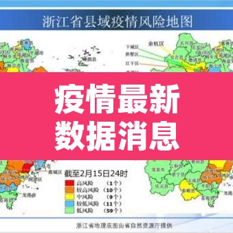 疫情最新数据消息中高风险地区:疫情最新数据消息中国分布图 疫情最新数据消息中高风险地区:疫情最新数据消息中国分布图