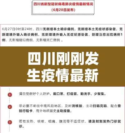 四川刚刚发生疫情最新›四川刚刚发布的疫情 四川刚刚发生疫情最新›四川刚刚发布的疫情