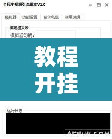 教程开挂辅助“大宝麻将可以开挂吗”附辅助神器开挂脚本详细步骤