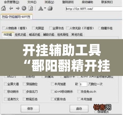 开挂辅助工具“鄱阳翻精开挂辅助软件”开挂辅助脚本+详细开挂安装教程