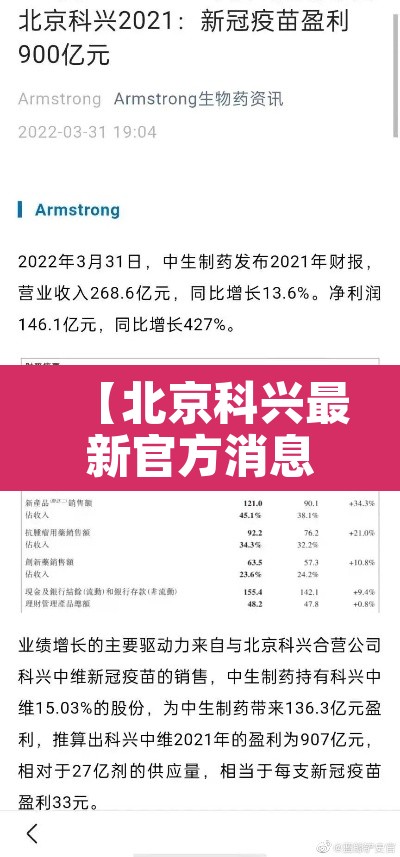 【北京科兴最新官方消息·北京科兴生物制品有限公司最新消息】