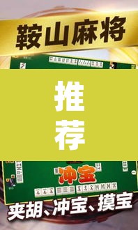 推荐一款“微乐天津麻将手机版必胜秘籍”(透视)其实确实有挂