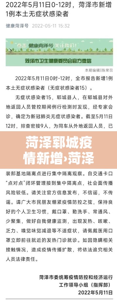 菏泽郓城疫情新增›菏泽郓城疫情新增轨迹 菏泽郓城疫情新增›菏泽郓城疫情新增轨迹