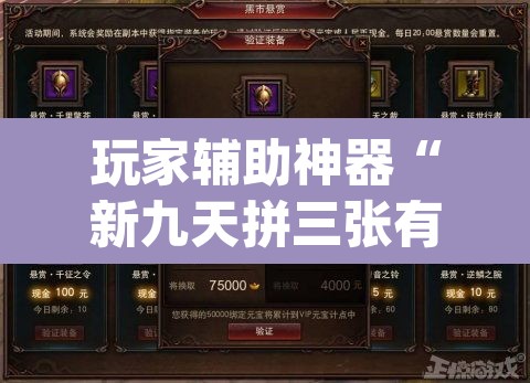 玩家辅助神器“新九天拼三张有没有挂”(透视)其实确实有挂