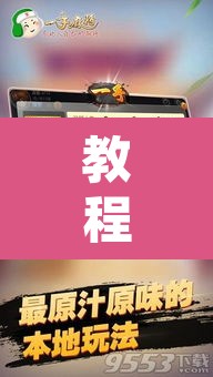 教程开挂辅助“星悦内蒙麻将开挂”开挂辅助脚本+详细开挂安装教程