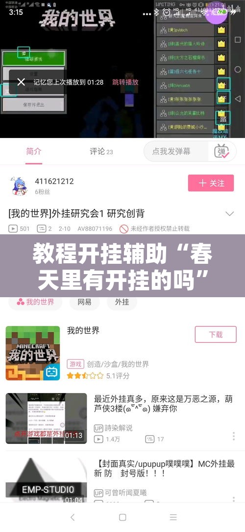 教程开挂辅助“春天里有开挂的吗	”其实确实有挂