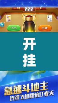 开挂辅助工具“好运众娱是不是有挂	”其实确实有挂