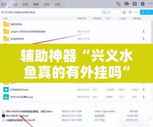 辅助神器“兴义水鱼真的有外挂吗	”开挂辅助脚本+详细开挂安装教程