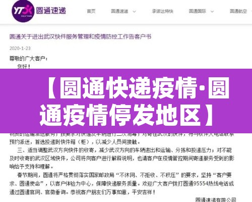【圆通快递疫情·圆通疫情停发地区】 【圆通快递疫情·圆通疫情停发地区】