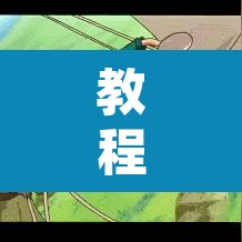 教程开挂辅助“杰克扑克确实有挂吗”开挂辅助脚本+详细开挂安装教程