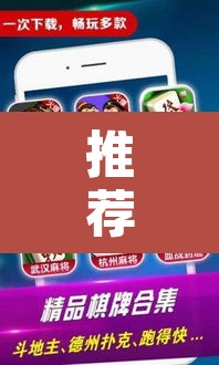 推荐一款“微乐捉鸡麻将开挂免费下载	”其实确实有挂
