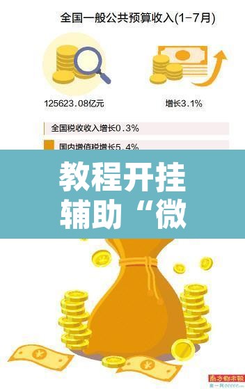 教程开挂辅助“微乐四川麻将外卦神器下载”其实确实有挂