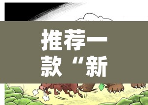 推荐一款“新版九哥牛牛有没有挂”其实确实有挂