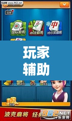 玩家辅助神器“德扑之星作弊挂透视辅助挂”(透视)其实确实有挂