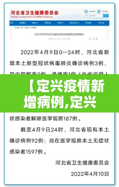 【定兴疫情新增病例,定兴县确诊新型冠状病毒】