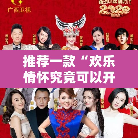 推荐一款“欢乐情怀究竟可以开挂吗”(透视挂)辅助透视教程